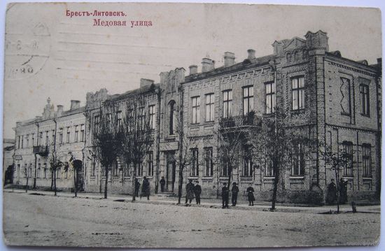 Брест. Медовая улица. Изд. Минца. Степень редкости Р2.
