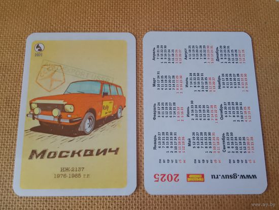 Карманный календарик. ИЖ-2137. 2025 год