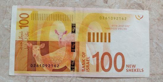 Израиль. 100 шекелей. Распродажа личной коллекции