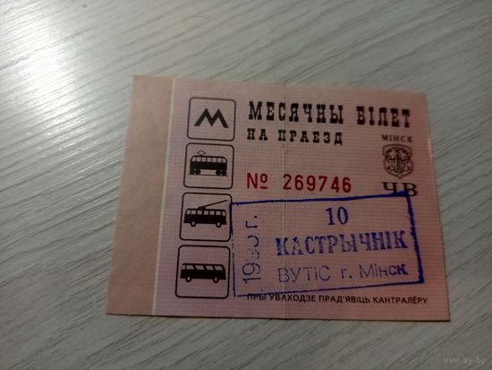 Проездной билет\7