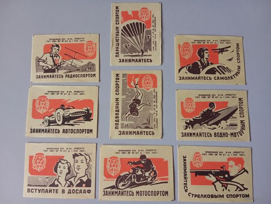 Спичечные этикетки ф.Ревпуть. ДОСААФ. 1964 год