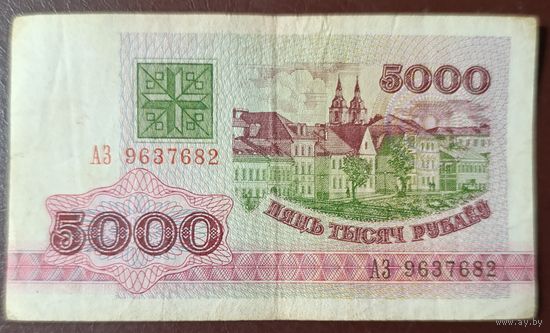 5000 рублей 1992 года, серия АЗ