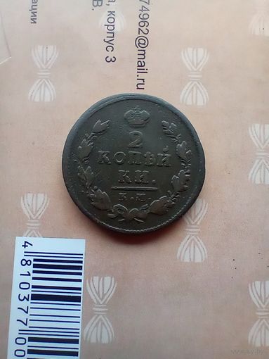 2 копейки 1815 года км не частая