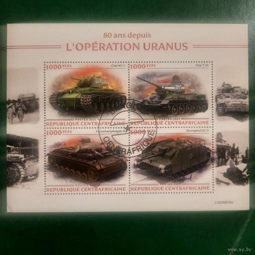 Центральноафриканская республика 2022. Боевые танки. Малый лист
