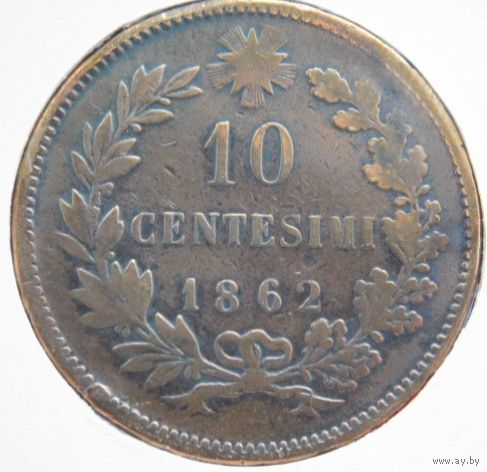Итальянское королевство 10 чентезимо 1862 год