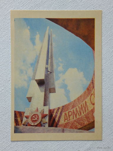 Открытка БССР    1969   10х15 см