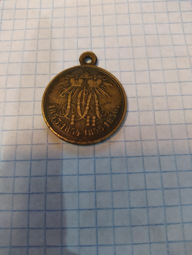 Медаль 1853 1856 крымская война