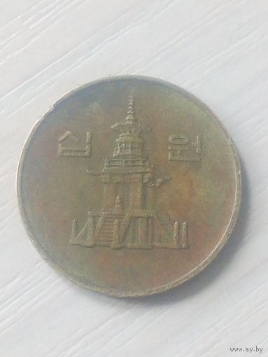 Южная Корея 10вон 1990г.