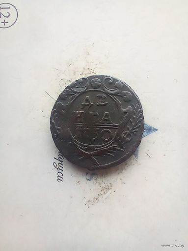 Деньга 1750 года красивая