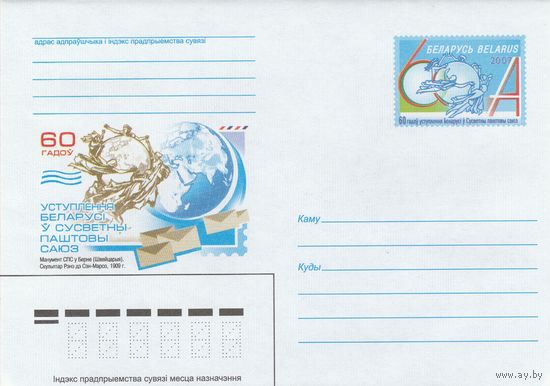 Беларусь 2007 ХМК с ОМ 60 лет вступления Беларуси в ВПС (к5)