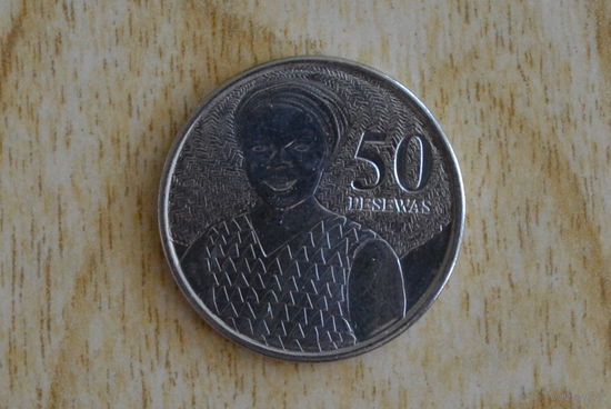 Гана 50 песев  2020