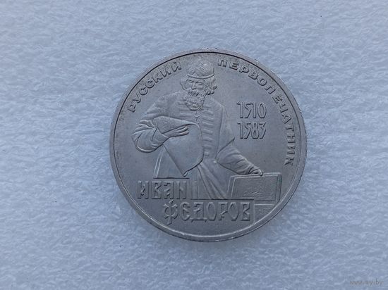 1 рубль СССР