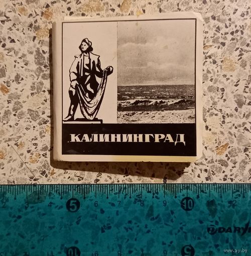 Книжка-гармошка .Открытки.Калининград.