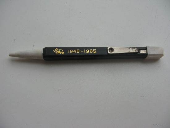 1985 г.  Шариковая ручка из СССР