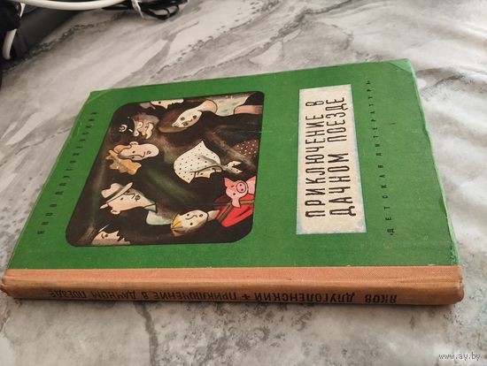 Приключение в дачном поезде