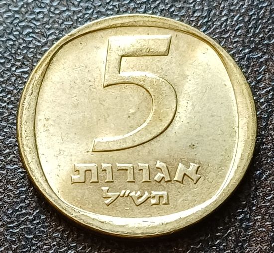 Израиль 5 агорот, 1970    ( 1-3-7 )