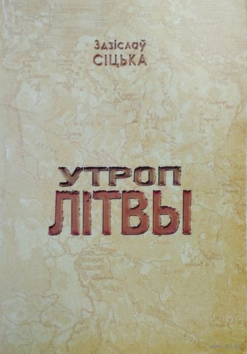 Здзіслау Сіцька "Утроп Літвы"