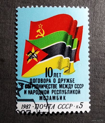 Марка СССР 1987 год 10 лет Договора