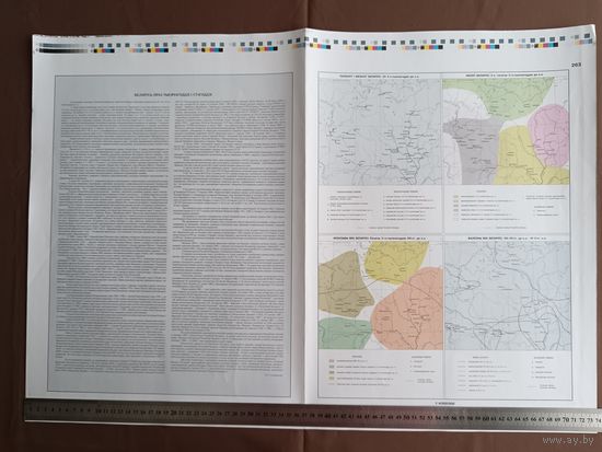 Двухсторонний типографский лист (страницы 263 и 264) из Национального атласа Беларуси 2002 года одним лотом, имеются в наличии другие листы, см. описание лота (3899)