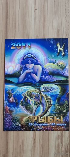 Календарик 2011 год.
