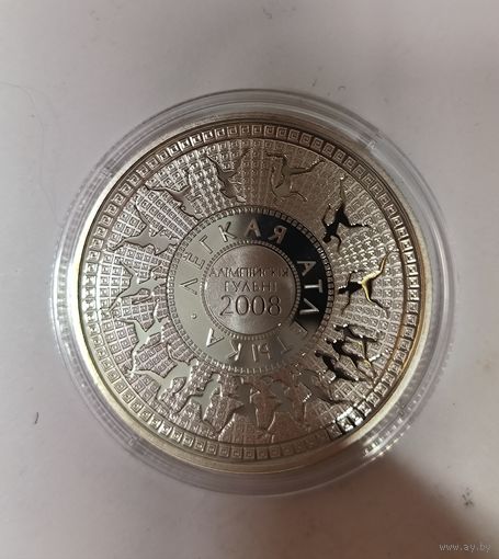 С рубля без мц! 20 рублей 2006 Беларусь Олимпийские игры крупное серебро