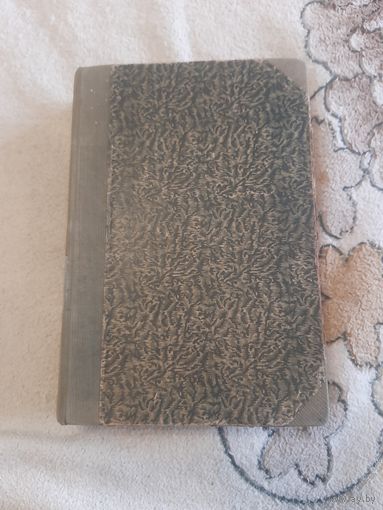 Книга " ПУТЕШЕСТВИЯ" Н.Н. Миклухо-Маклай. Том 1. Новая Москва 1923. Шикарное состояние. С 1 рубля