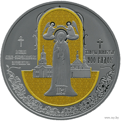 1 рубль 2025. Полоцкий Спасо-Евфросиниевский митрополичий монастырь. 900 лет.