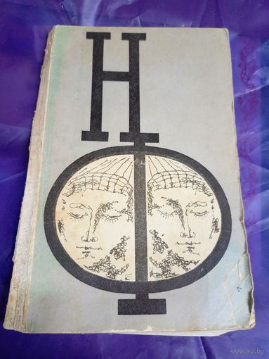 Сборник фантастических произведений\049