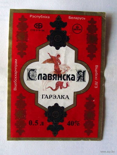 05-713 Этикетка Славянская гарэлка Витон Витебск 1999