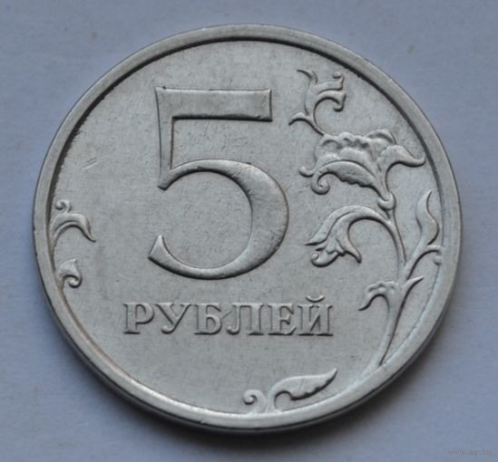 5 рублей 2022 г. ММД.
