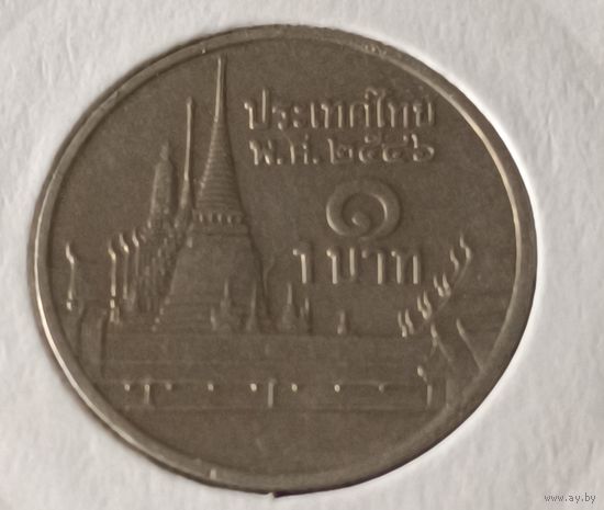 Таиланд. 1 бат 2003 года. (*).