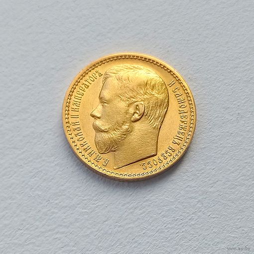 15 руб. 1897г. АГ.  #009