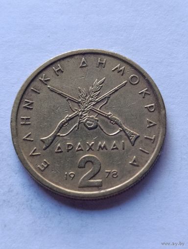 Греция. 2 драхмы 1978 года. (4).