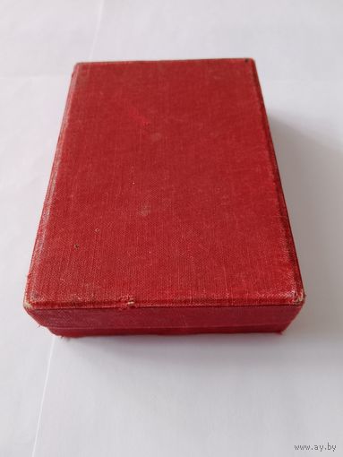 Наградная коробка (Ткань) 1940-50 гг