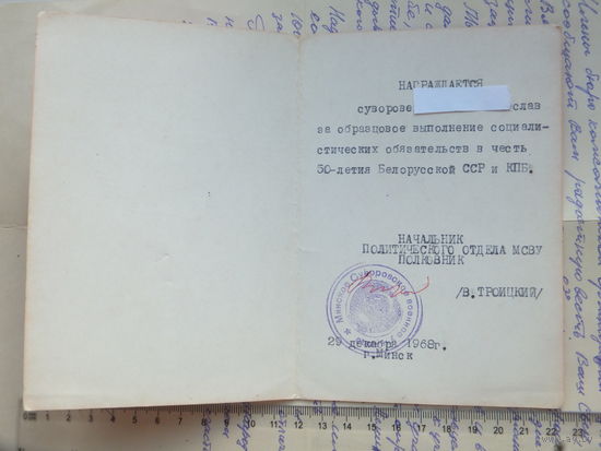 Суворовское училище Минск документ 1968