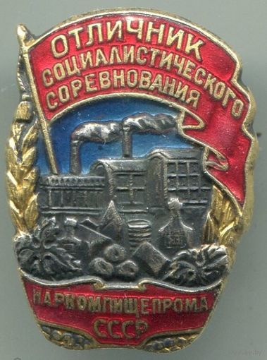 Отличник соцсоревнования наркомпищепром СССР , редкий и отличный знак в коллекцию !