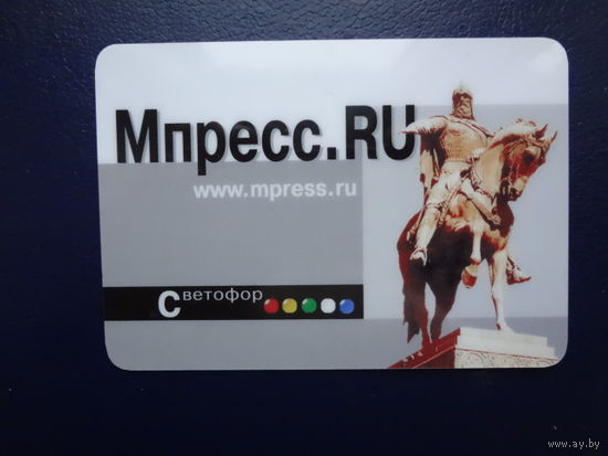 Календарик 2006 г. Светофор.