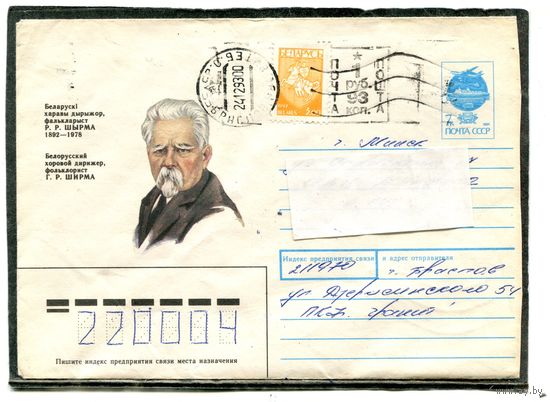 Беларусь. ХМК. Конверт п.п. Провизорий. Ширма, композитор. Штемпель Браслав 1993