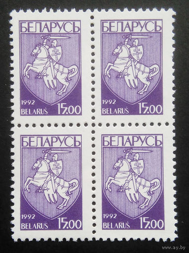 Марки. Беларусь. 0081.квартблоки стандарт.(15 руб.) #1 1992 г.