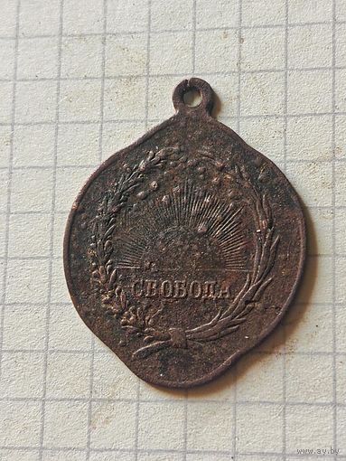 Жетон (свобода) РИ 1917 год