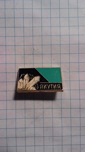 Якутия.