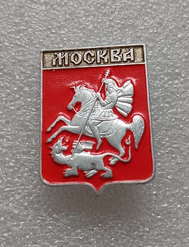 Москва. #-IV-03/1