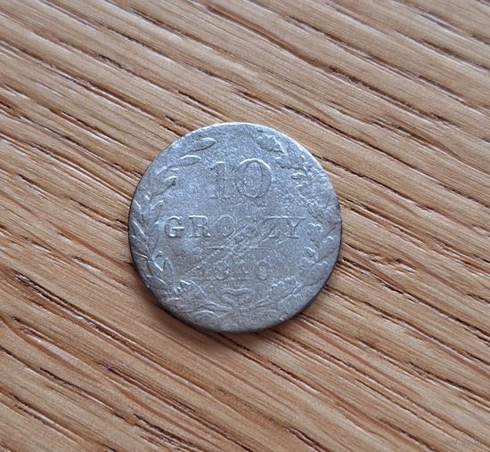 10 грош 1840