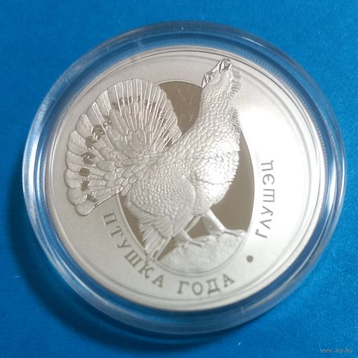 Глухарь. 1 рубль.