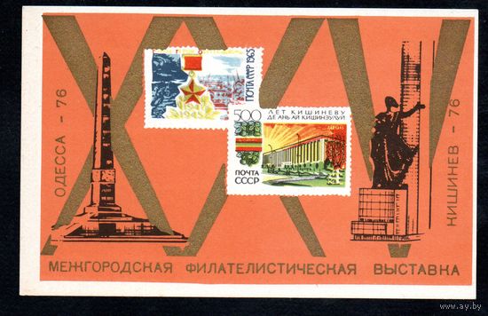 Сувенирный листок 1976 год