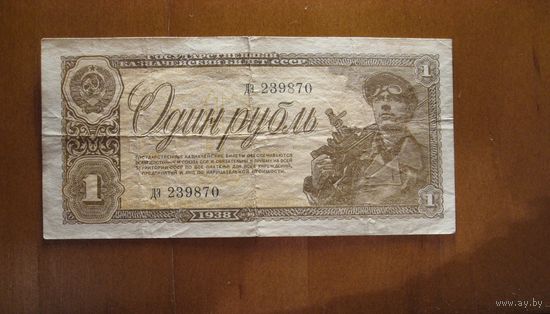 СССР - 1 рубль - 1938 (P213) - серия ДЭ
