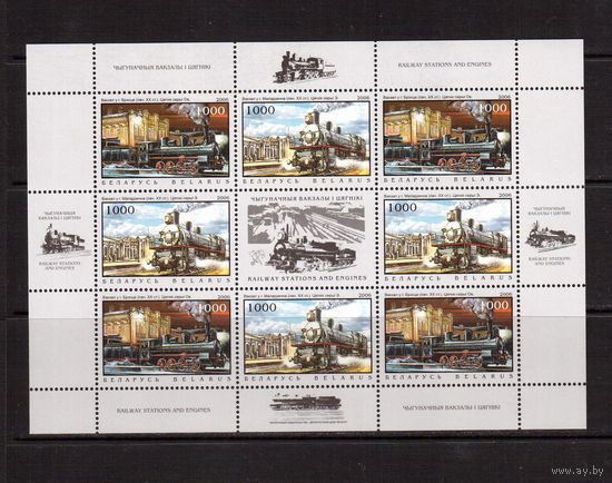Беларусь-2006,(Мих.642-643) м/л Паровозы