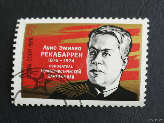 СССР 1976 г. Л.Э. Рекабаррен. Известные люди, полная серия из 1 марки #0295-Л1P17