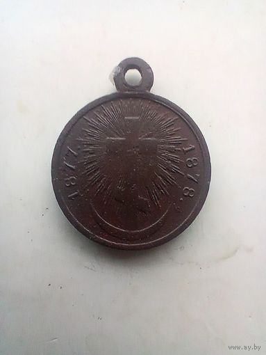 Медаль за Русско Турецкую войну