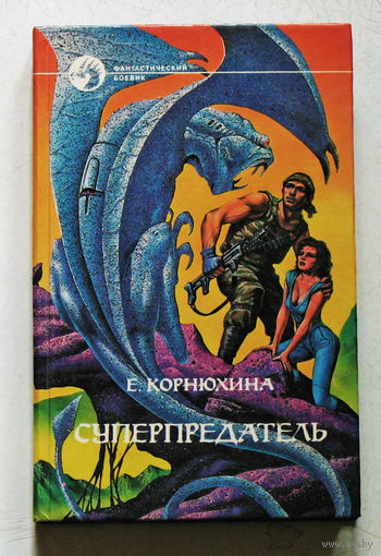 Суперпредатель